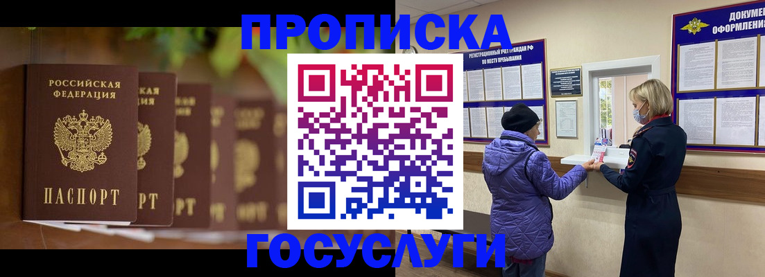 купить прописку в Заводоуковске